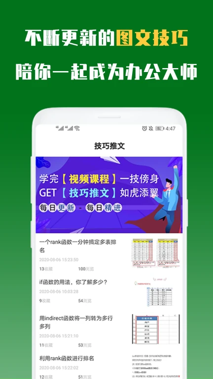 Excel表格手机版教程