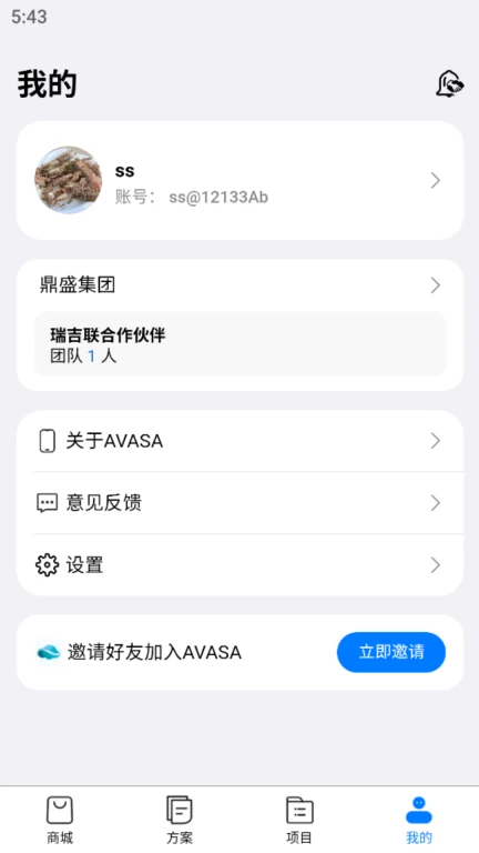 瑞吉联AVASA云网管App软件V1