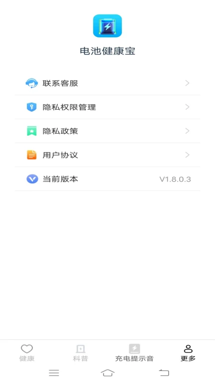 电池健康宝