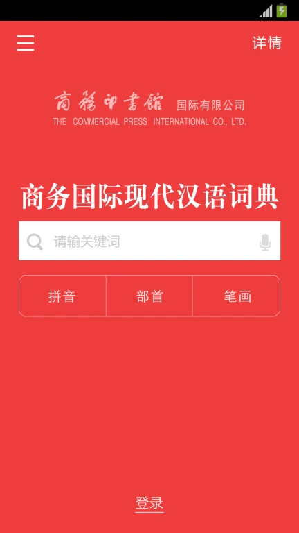 商务国际现代汉语词典