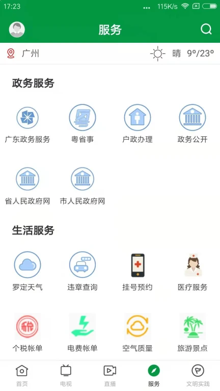 罗定视窗