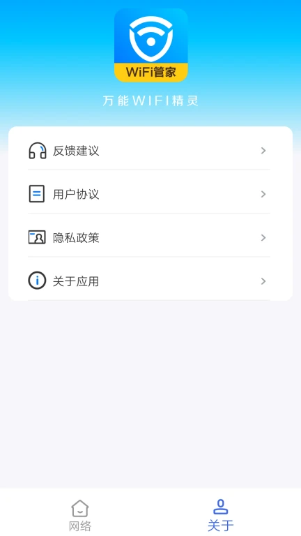 万能WiFi精灵