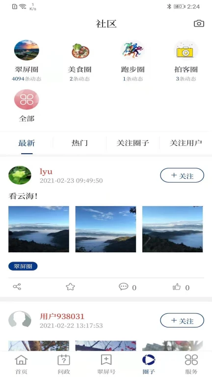 三江翠屏