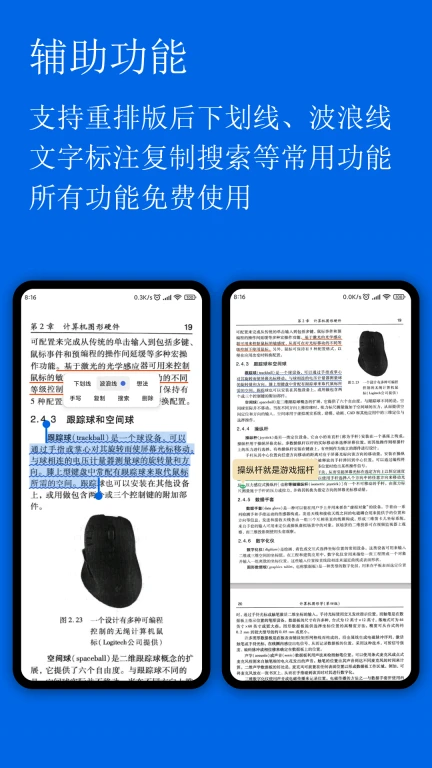 小白PDF阅读器