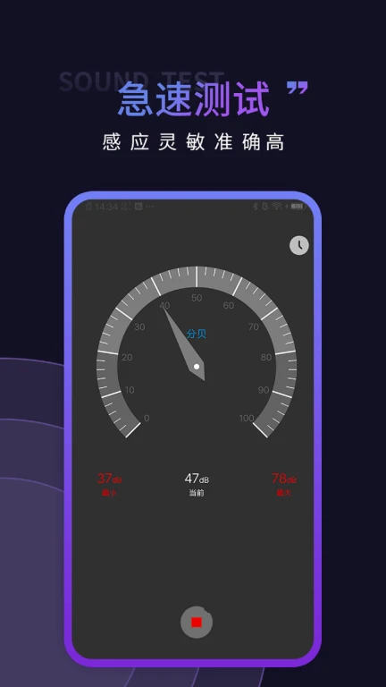 声音测试