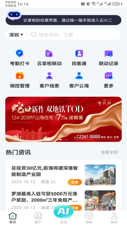 云掌柜APP