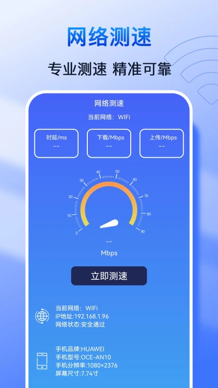 WiFi万能大师