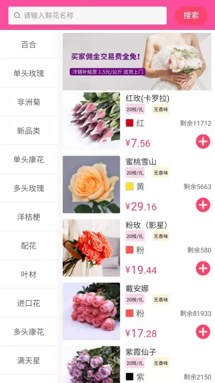 嘉佳花卉鲜花批发一件代发