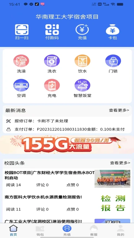 趣联APP