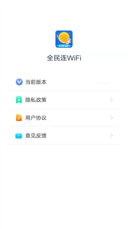 全民连WiFi