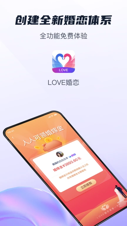 Love婚恋