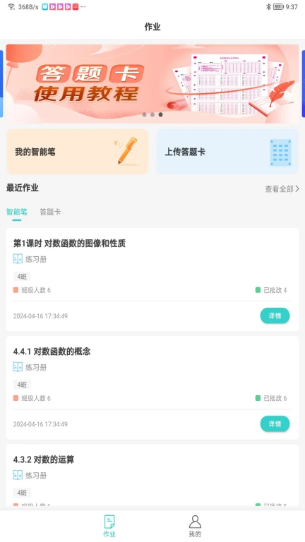 全品智慧作业教师版