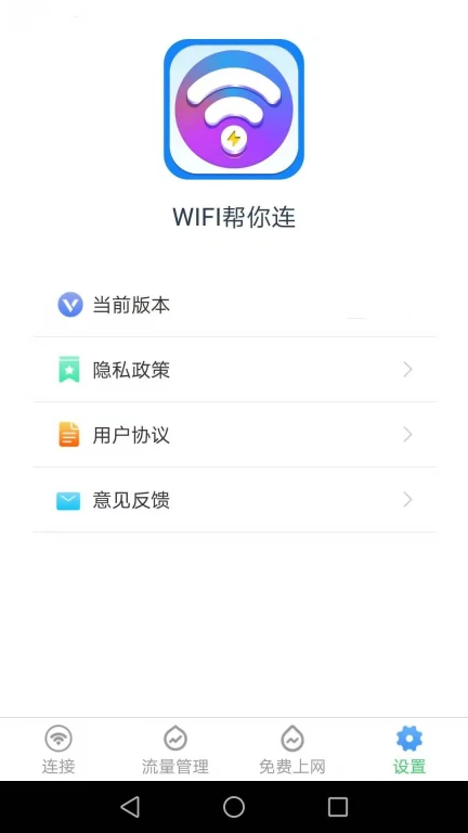 WiFi帮你连