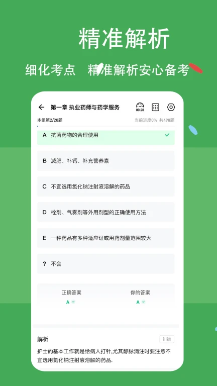 执业药师练题狗