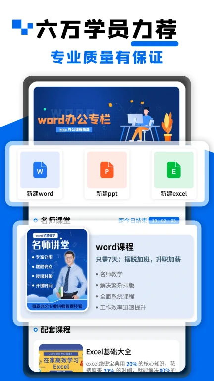 word文档办公软件大师课