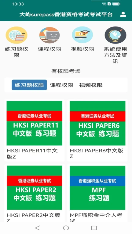 香港资格考试平台