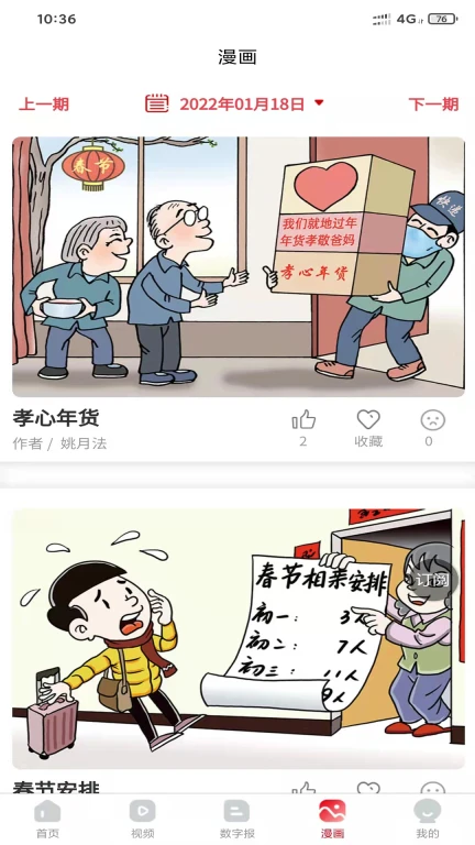 南方农村报