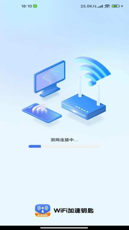 WiFi加速钥匙