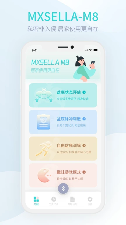 M8智能盆底