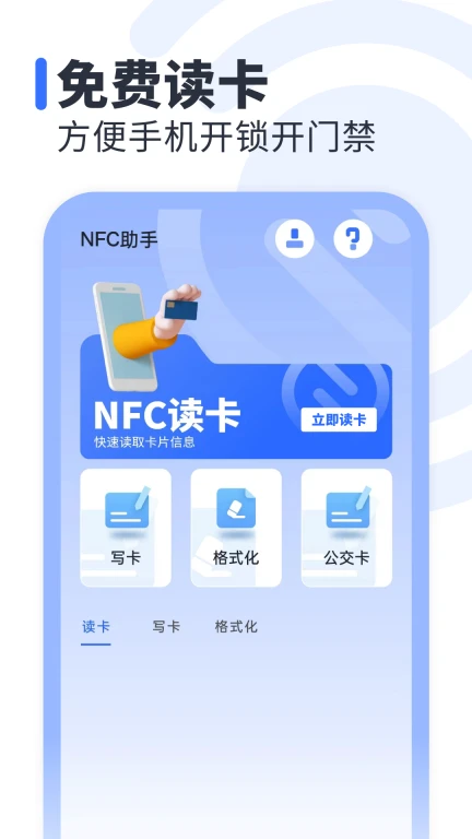 NFC助手