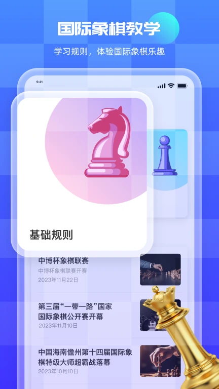 国际象棋双人