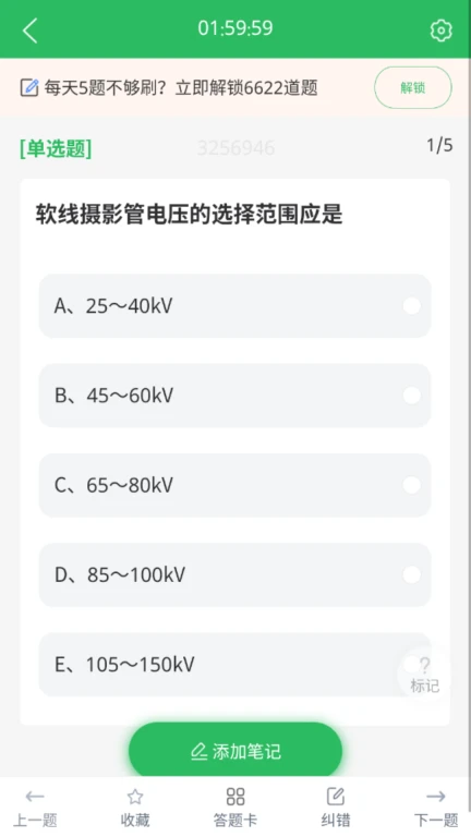 放射技士考试