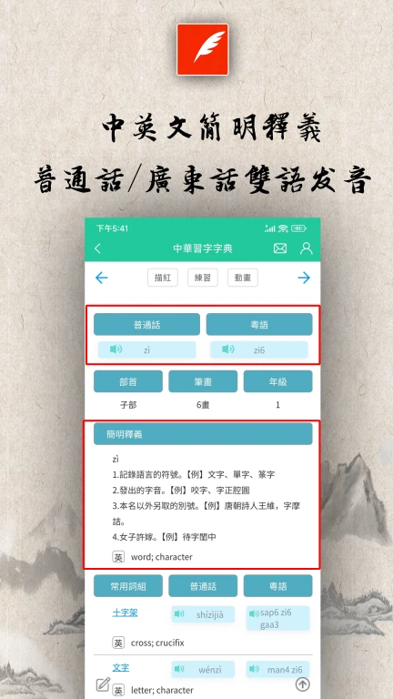 中华习字字典