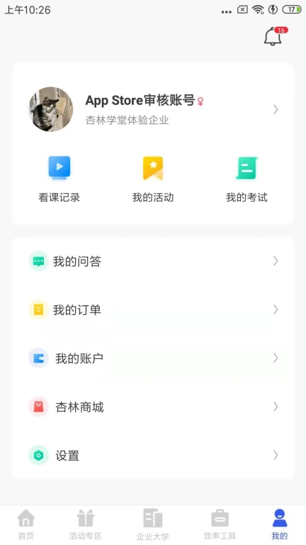 杏林学堂Pro