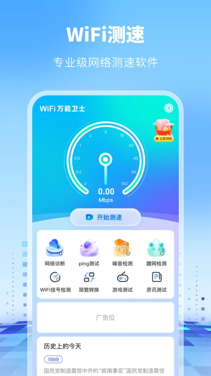 WiFi万能卫士