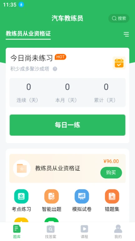 汽车教练员