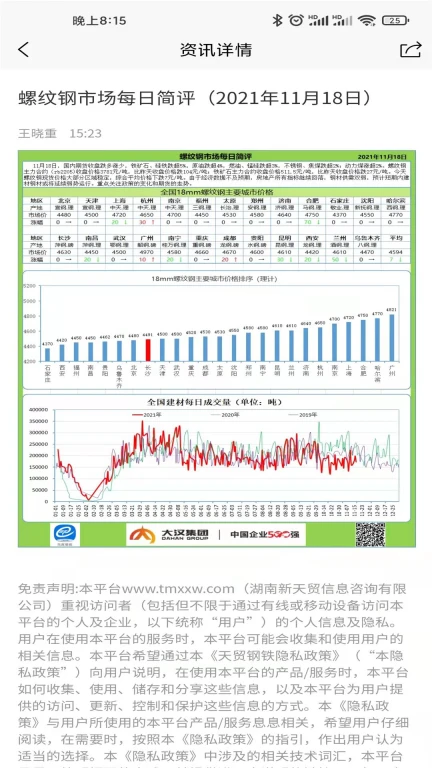 天贸钢铁