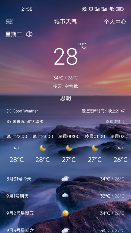 七彩天气APP