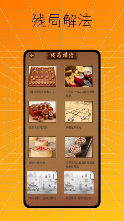 中国象棋入门