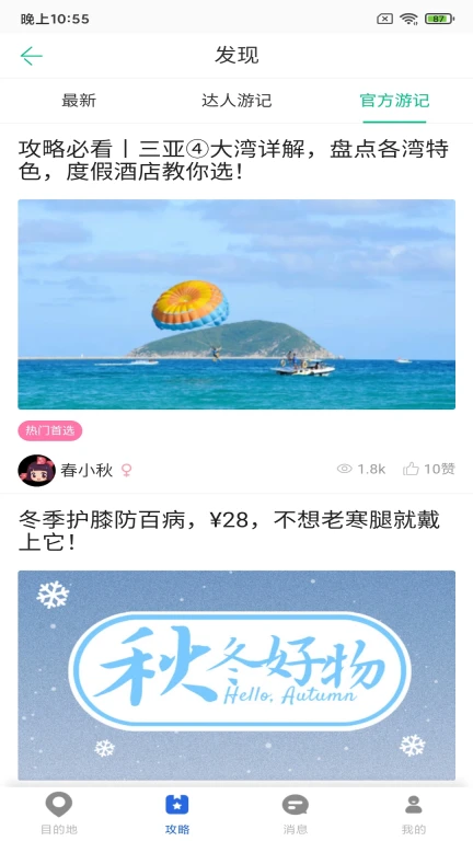 乐游APP