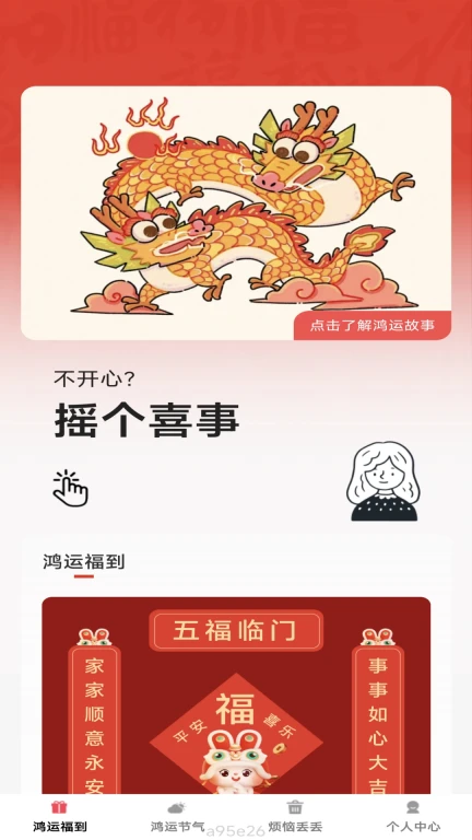 鸿运来福