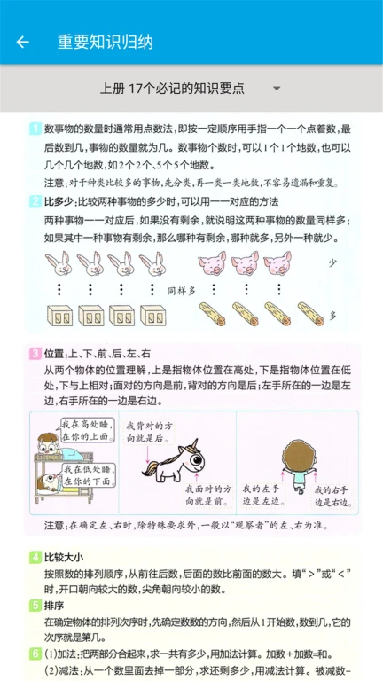 小学数学一年级