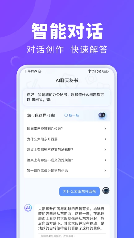 AI办公秘书