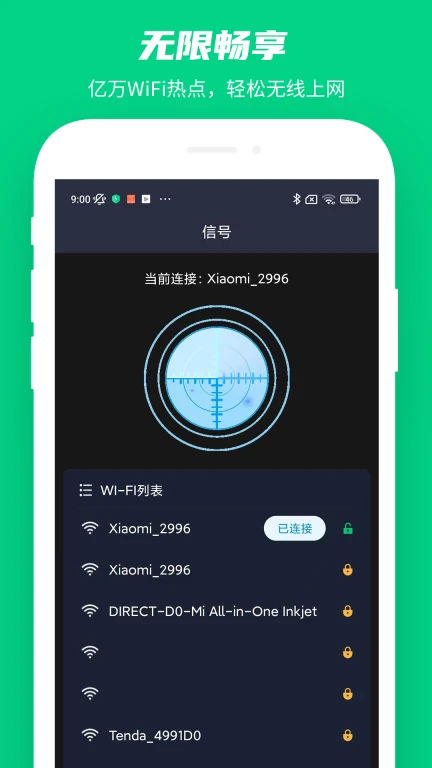 WIFI万能解码