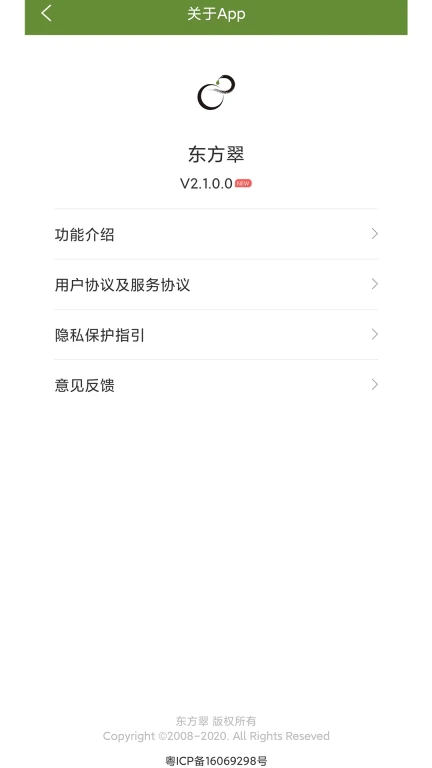 东方翠