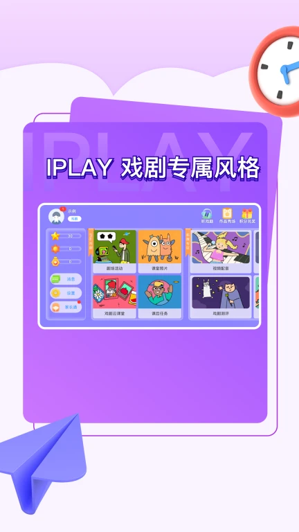 iPlay戏剧