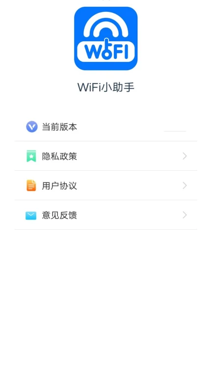 WiFi小助手