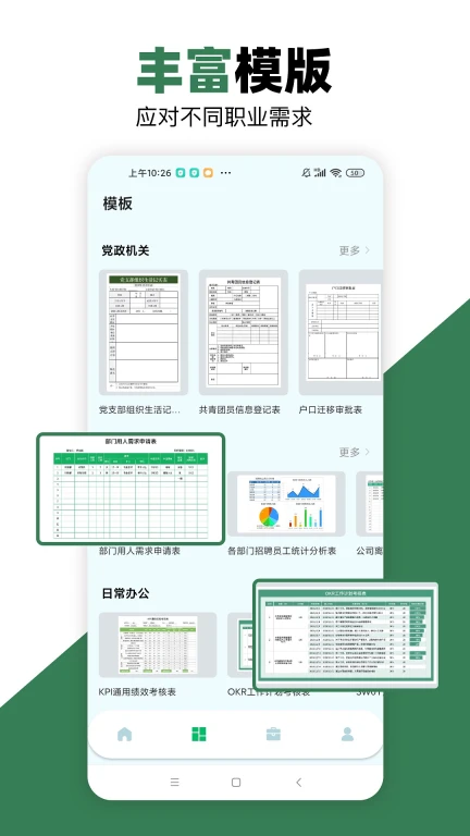 Excel表格制作