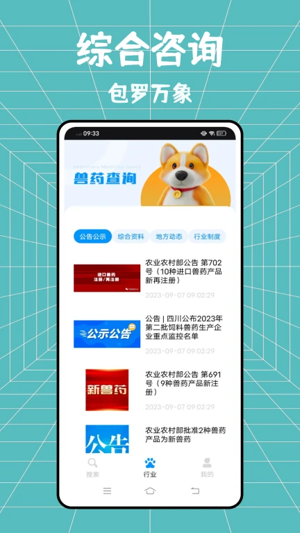兽药综合查询