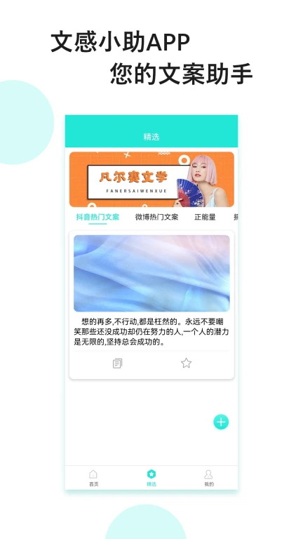 文感小助APP