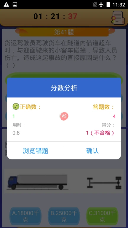 货运客运从业资格