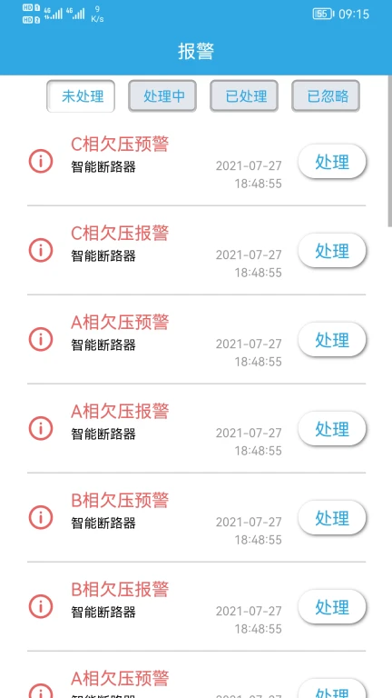 圣科盾智慧电箱