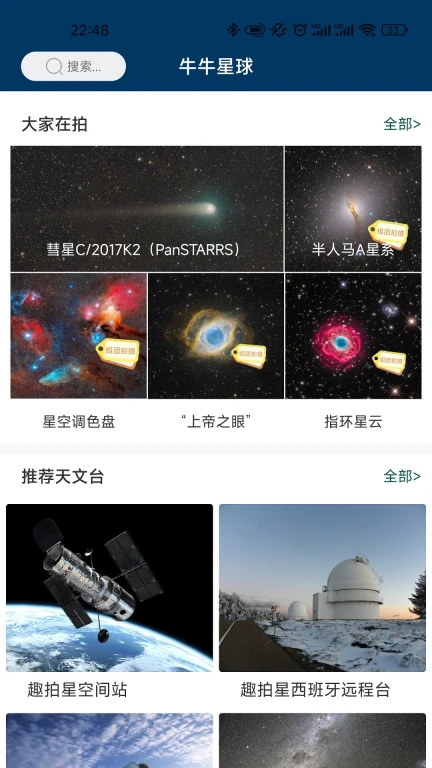 牛牛星球