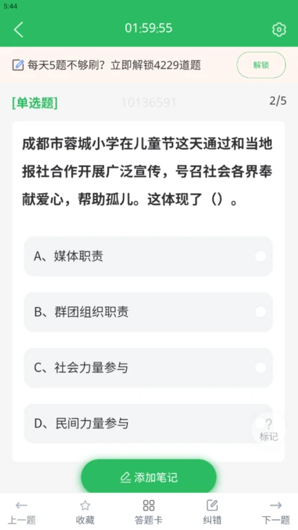 上学吧初级会计题库