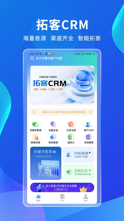 拓客CRM