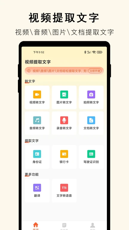 视频提取文字